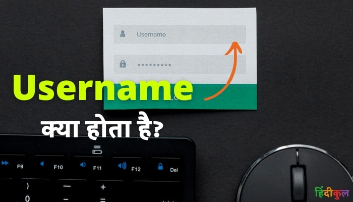 what-is-username-in-hindi