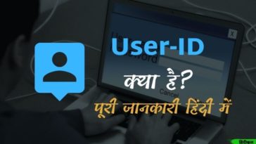यूजर आईडी (User-ID)