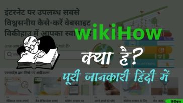 विकिहाउ wikihow in Hindi
