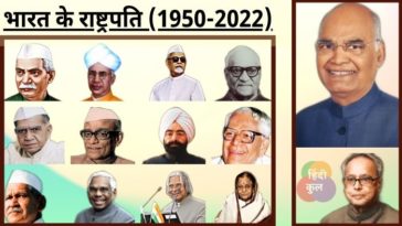 भारत के राष्ट्रपतियों की सूची