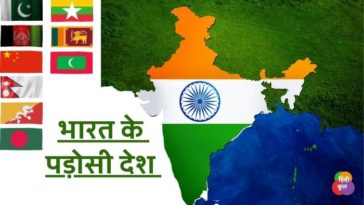 भारत के पड़ोसी देशों के नाम