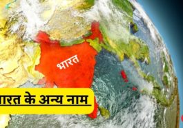 भारत के 7 नाम