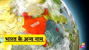 भारत के 7 नाम