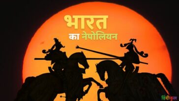 भारत का नेपोलियन किसे कहा जाता है