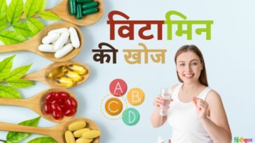 विटामिन की खोज किसने की? (Vitamin Ki Khoj)