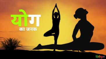 योग का जनक कौन है Yog Ka Janak