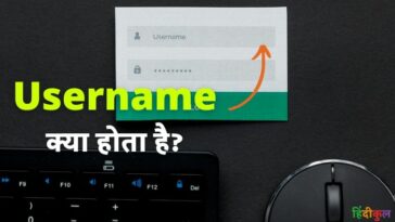 यूजरनेम क्या होता है Username Kya Hota Hai