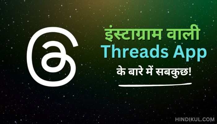 Threads App in Hindi