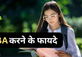 Benefits of BA Course: ये है बीए करने के 10 सबसे बड़े फायदे