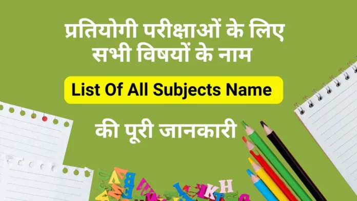 List-Of-All-Subjects-Name-For-Students Complete List Of All Subjects Name For Students