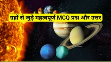 Top 100 Questions About Planets With Answers : 100 ग्रहों से जुड़े महत्वपूर्ण MCQ प्रश्न और उत्तर